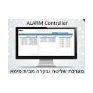תוכנת Alarm Controller ל-10 מערכות